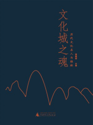 cover image of 文化城之魂